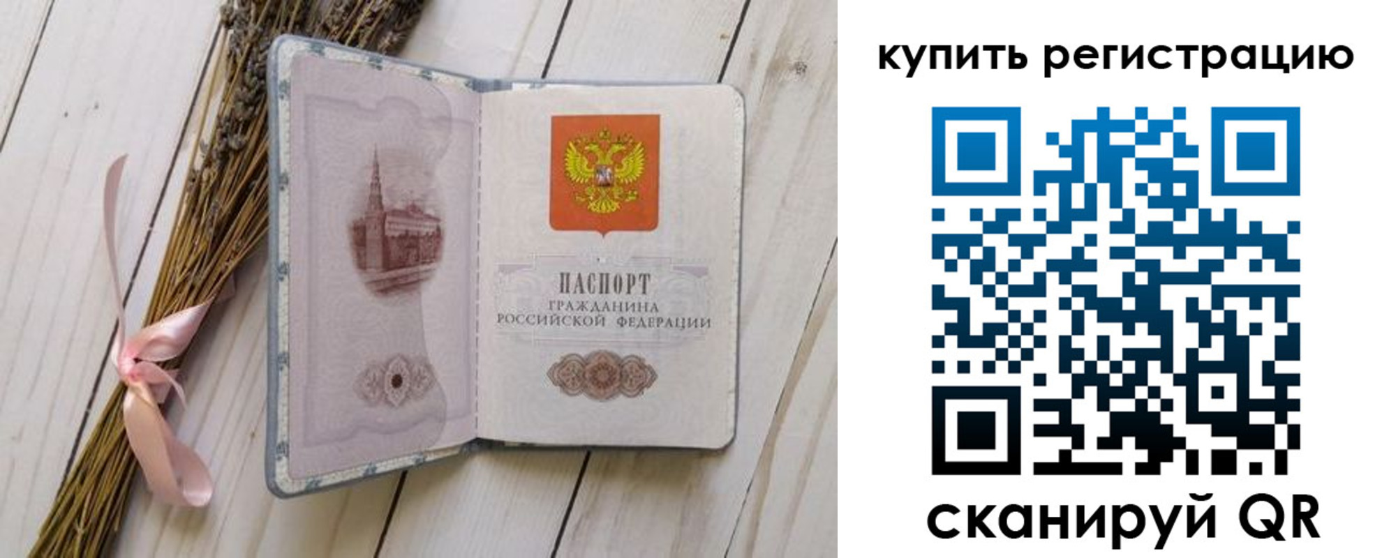 временная регистрация недорого в Катайске